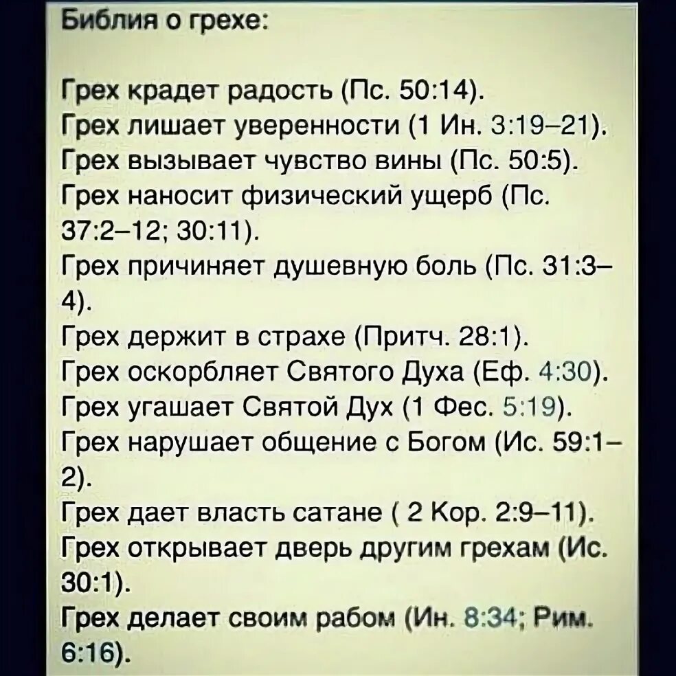 Где находится грех. Грех в Библии цитаты. Грехи в Библии. Цитаты о грехах из Библии. Стихи из Библии о грехе.